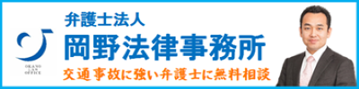 岡野法律事務所山口